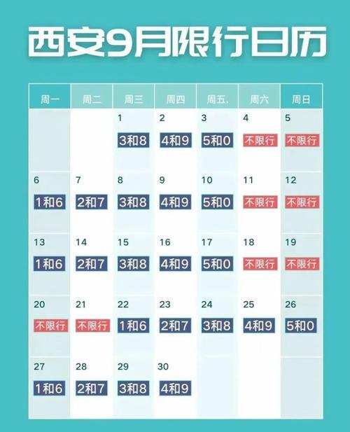 西安全运会出行通知时间，西安全运会最新通知-第6张图片-微云百科
