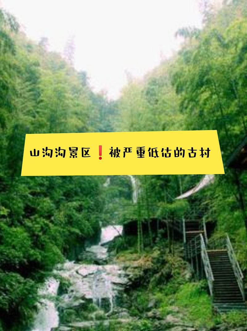 山沟沟风景区旅游攻略(山沟沟旅游攻略景点必去)-第1张图片-微云百科 山沟沟风景区旅游攻略(山沟沟旅游攻略景点必去)-第1张图片-微云百科