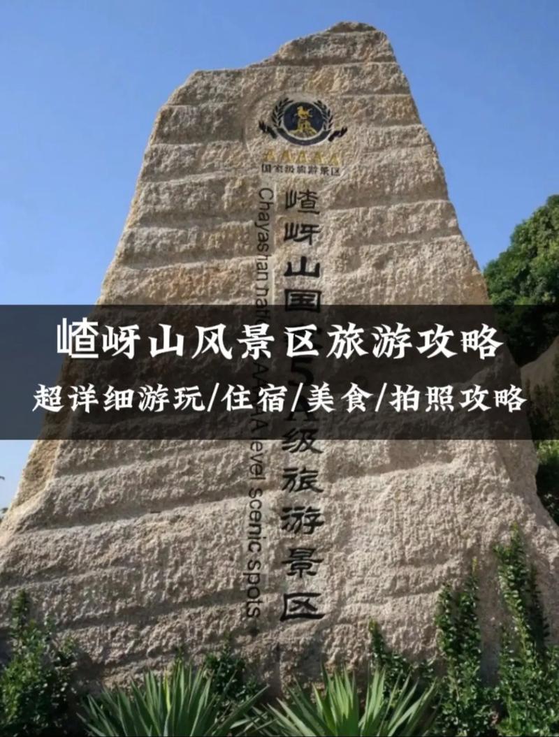 嵖岈山自驾游旅游攻略,嵖岈山2日游攻略-第4张图片-微云百科 嵖岈山自驾游旅游攻略,嵖岈山2日游攻略-第4张图片-微云百科