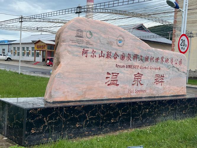 哈尔滨阿尔山旅游攻略，阿尔山在哈尔滨的哪个方向-第8张图片-微云百科
