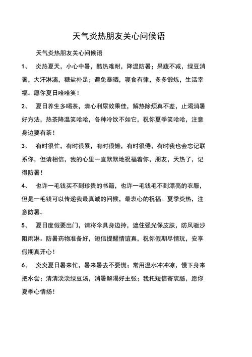 夏季出行安全语 - 夏季出行提示-第2张图片-微云百科 夏季出行安全语 - 夏季出行提示-第2张图片-微云百科