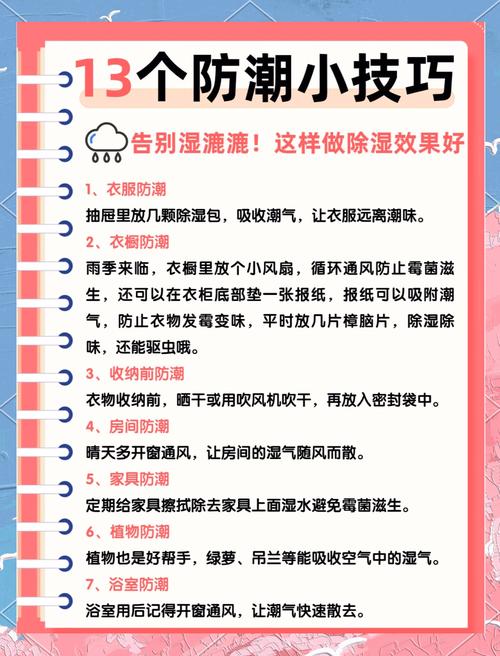 天气潮湿,天气潮湿全身就会痒是怎么回事-第3张图片-微云百科 天气潮湿,天气潮湿全身就会痒是怎么回事-第3张图片-微云百科