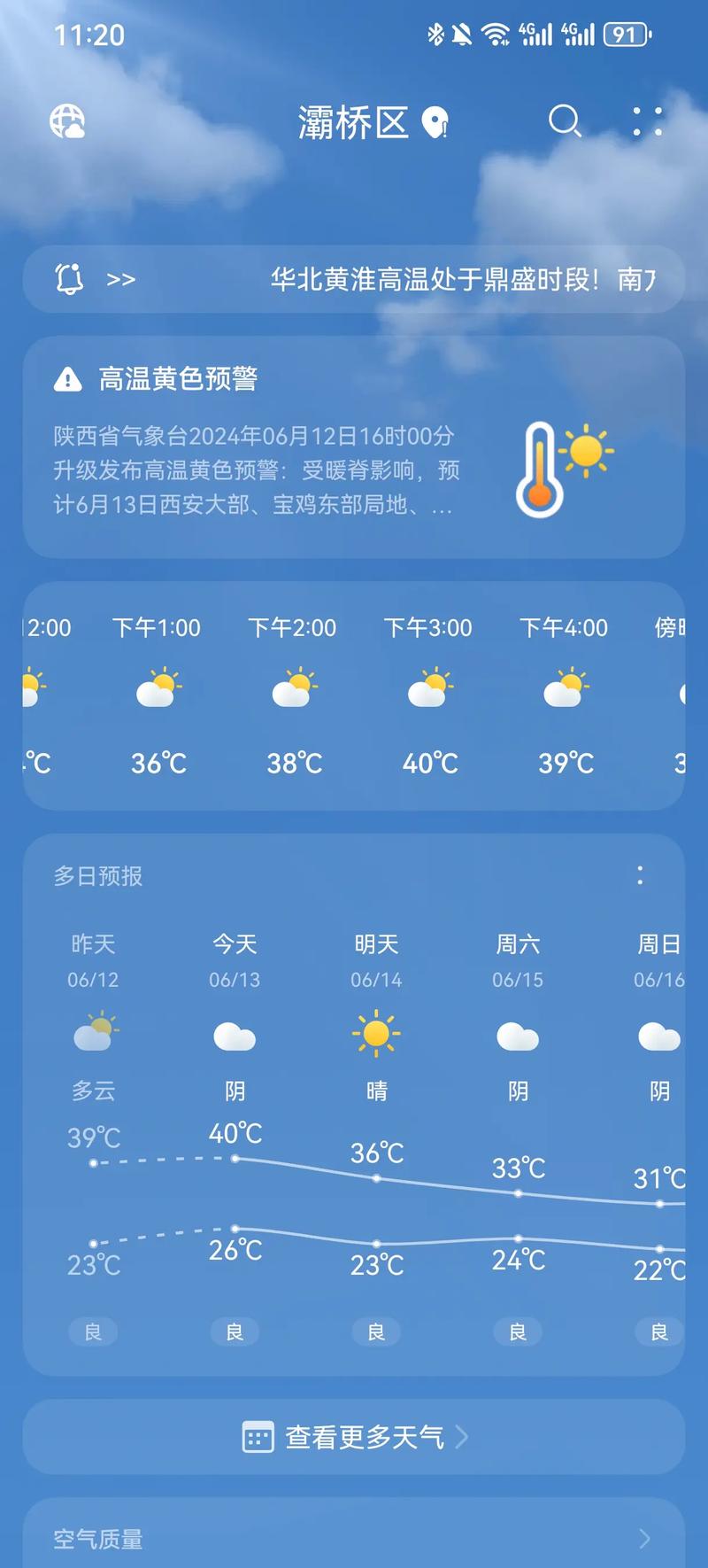 陕西省西安市未央区天气 - 陕西省西安市未央区天气湿度-第7张图片-微云百科