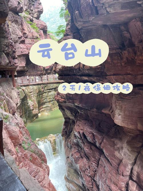 宝鸡到云台山旅游攻略(宝鸡到云台山多少公里)-第1张图片-微云百科 宝鸡到云台山旅游攻略(宝鸡到云台山多少公里)-第1张图片-微云百科