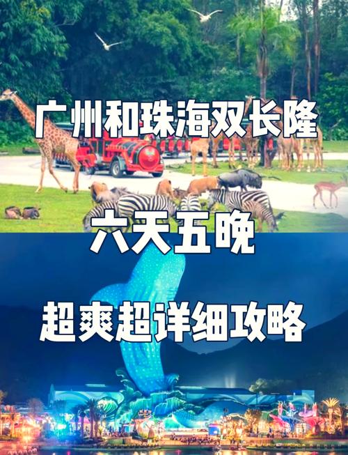 珠海旅游攻略4天3晚,珠海4日游攻略-第4张图片-微云百科 珠海旅游攻略4天3晚,珠海4日游攻略-第4张图片-微云百科