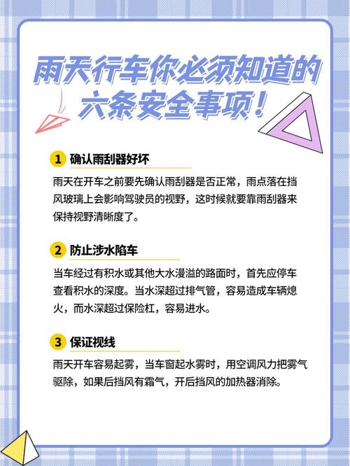 下雨出行安全图(下雨了出行注意安全)-第7张图片-微云百科 下雨出行安全图(下雨了出行注意安全)-第7张图片-微云百科