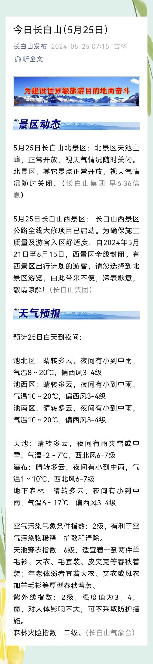长白山天气预报,长白山天池天气预报-第3张图片-微云百科 长白山天气预报,长白山天池天气预报-第3张图片-微云百科