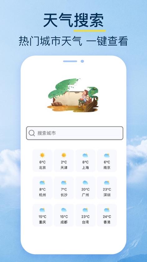 天气预报下载 - 天气预报下载免费最新版-第4张图片-微云百科 天气预报下载 - 天气预报下载免费最新版-第4张图片-微云百科