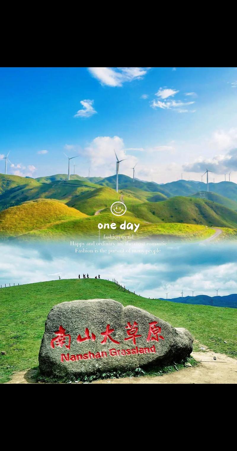 邵阳南山牧场旅游攻略 - 邵阳南山牧场旅游攻略必去景点-第1张图片-微云百科 邵阳南山牧场旅游攻略 - 邵阳南山牧场旅游攻略必去景点-第1张图片-微云百科
