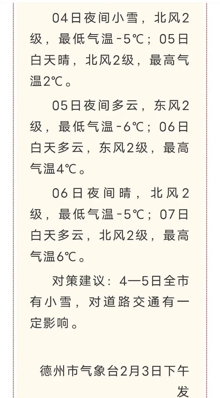德州的天气,德州的天气预预报-第5张图片-微云百科 德州的天气,德州的天气预预报-第5张图片-微云百科