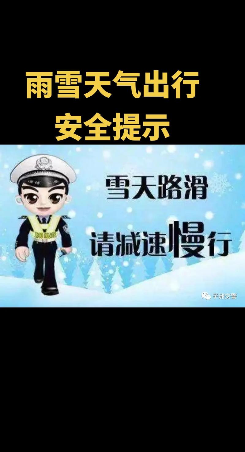 下雪天谨慎出行(下雪天谨慎出行的文案)-第3张图片-微云百科 下雪天谨慎出行(下雪天谨慎出行的文案)-第3张图片-微云百科