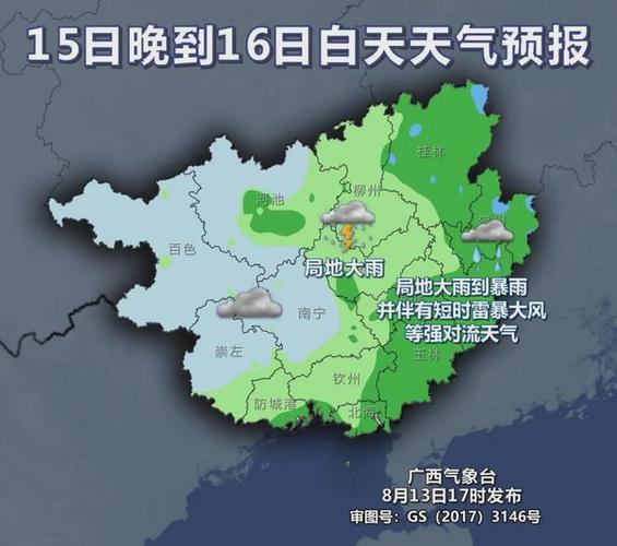 崇左天气(崇左天气预报30天准确 一个月)-第3张图片-微云百科 崇左天气(崇左天气预报30天准确 一个月)-第3张图片-微云百科