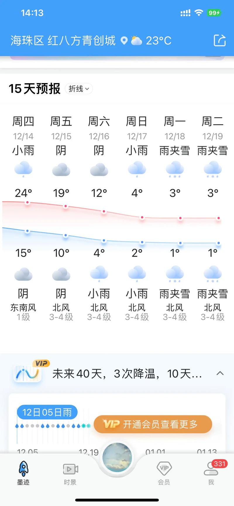 2345天气王（2345天气王历史版本）-第3张图片-微云百科