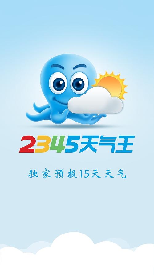 2345天气王（2345天气王历史版本）-第5张图片-微云百科