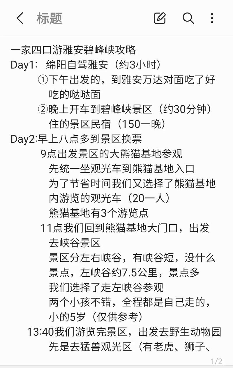 成都到碧峰峡旅游攻略(成都到碧峰峡自驾游攻略)-第5张图片-微云百科 成都到碧峰峡旅游攻略(成都到碧峰峡自驾游攻略)-第5张图片-微云百科