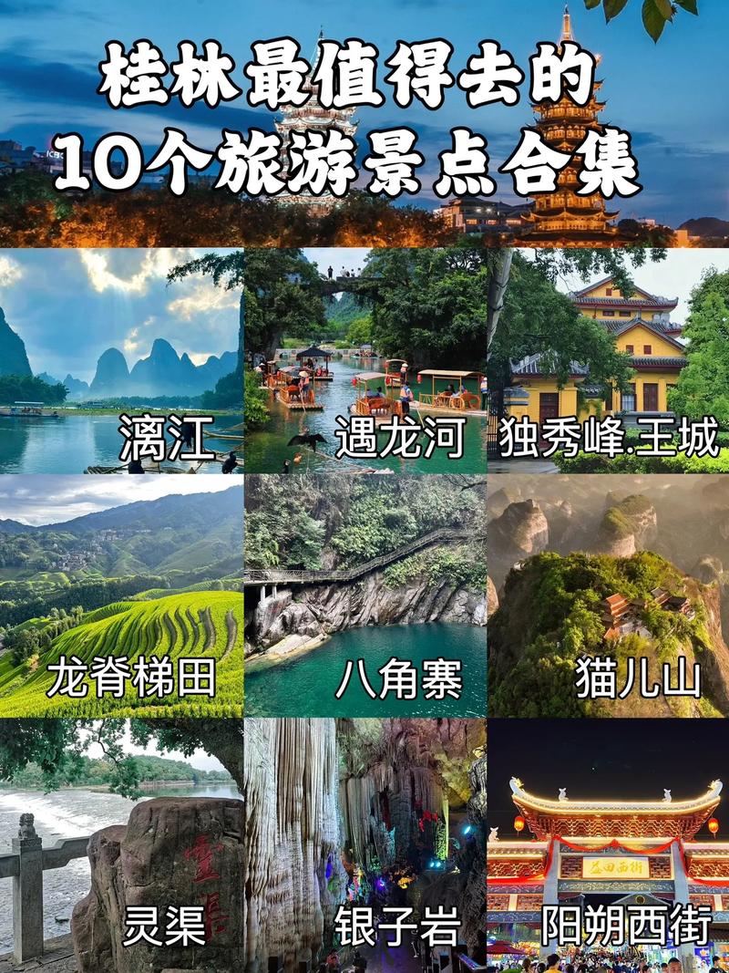 桂林旅游攻略景点必去 - 桂林旅游攻略景点必去的地方-第1张图片-微云百科 桂林旅游攻略景点必去 - 桂林旅游攻略景点必去的地方-第1张图片-微云百科