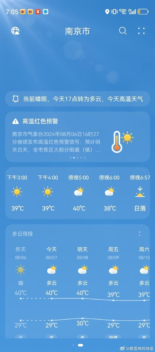 天气南京，天气-第3张图片-微云百科