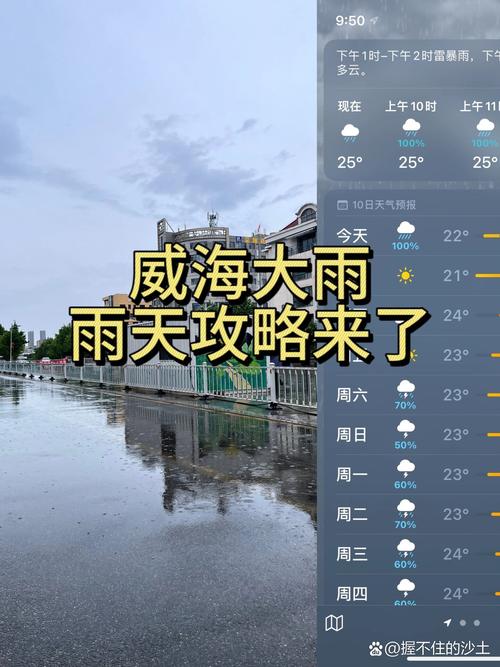 石岛天气（石岛天气预报未来15天）-第5张图片-微云百科