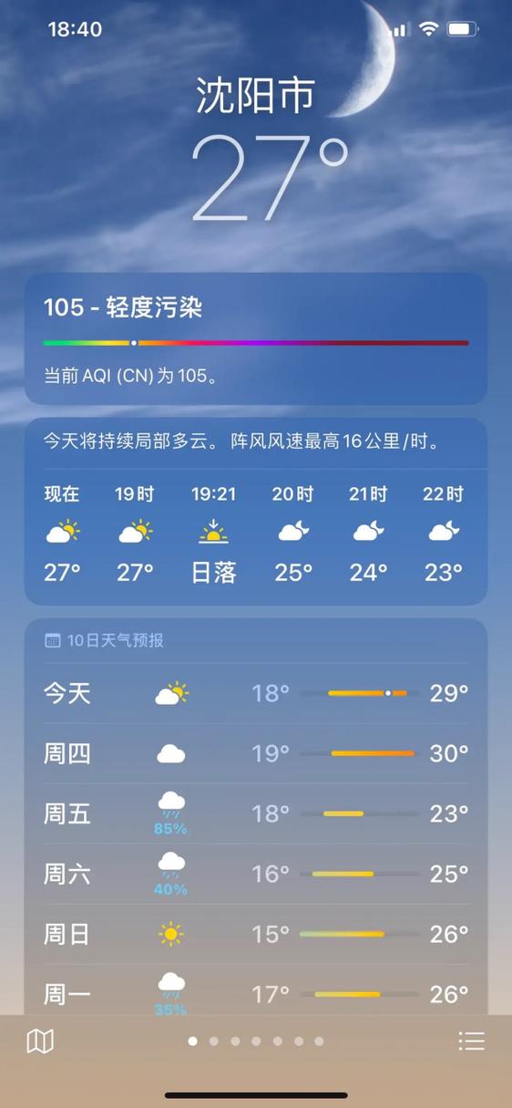 辽宁省明后天天气预报 - 下周辽宁省天气预报-第7张图片-微云百科 辽宁省明后天天气预报 - 下周辽宁省天气预报-第7张图片-微云百科