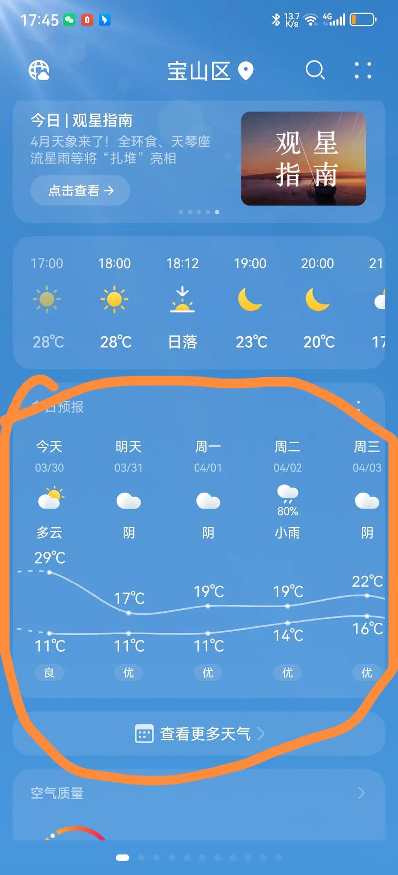 宝山天气 - 宝山天气预报15天查询2345-第6张图片-微云百科 宝山天气 - 宝山天气预报15天查询2345-第6张图片-微云百科