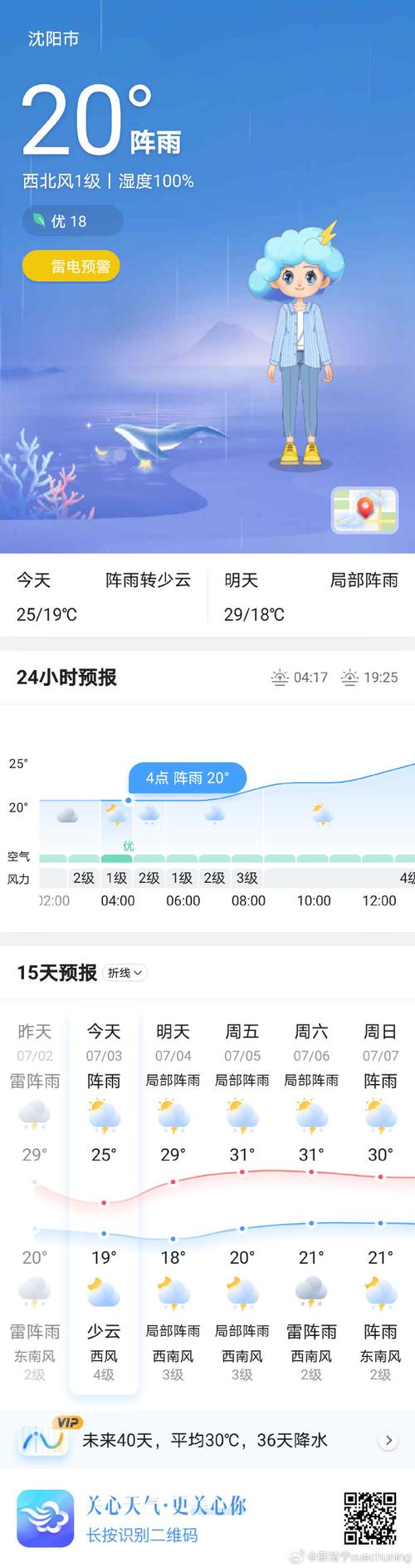 康平天气预报（康平天气预报15天查询百度知道）-第3张图片-微云百科