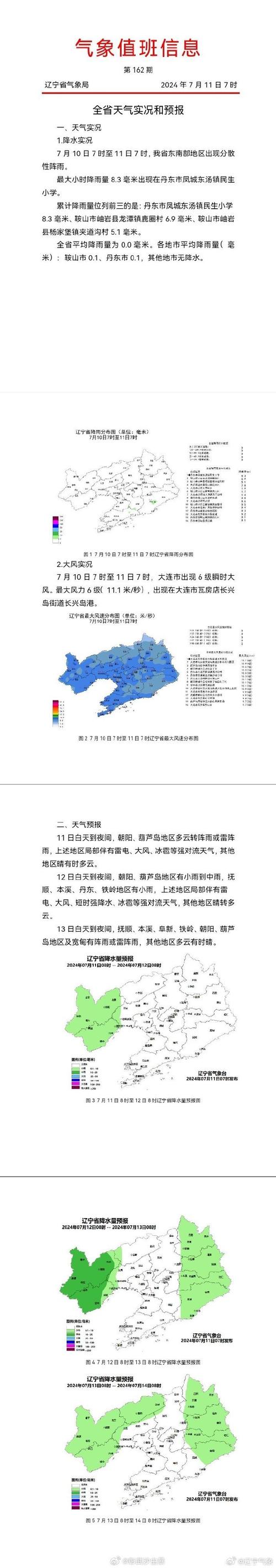 康平天气预报（康平天气预报15天查询百度知道）-第4张图片-微云百科