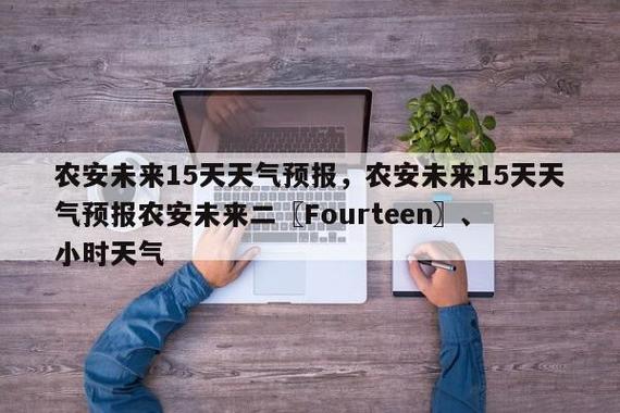 固镇天气预报 - 固镇天气预报7天-第5张图片-微云百科
