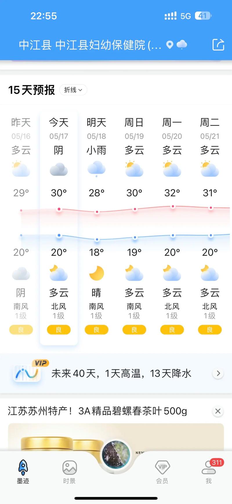 江都天气预报，江都天气预报15天的详情-第4张图片-微云百科