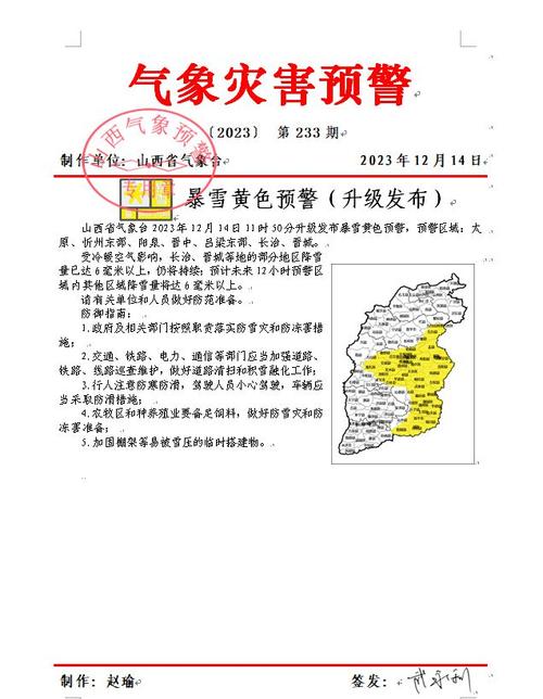 繁峙天气预报，太原天气预报-第1张图片-微云百科