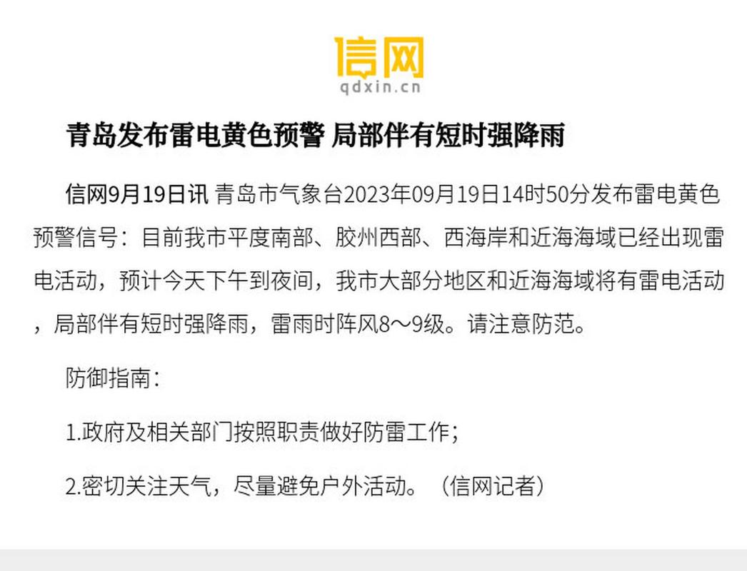 山东省青岛市平度市天气(平度县天气)-第4张图片-微云百科 山东省青岛市平度市天气(平度县天气)-第4张图片-微云百科