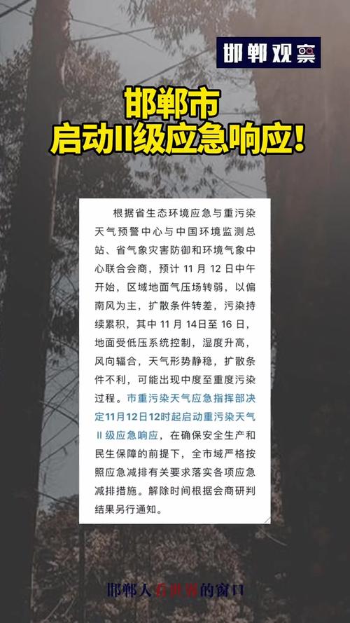 邯郸天气预警 - 邯郸天气-第2张图片-微云百科